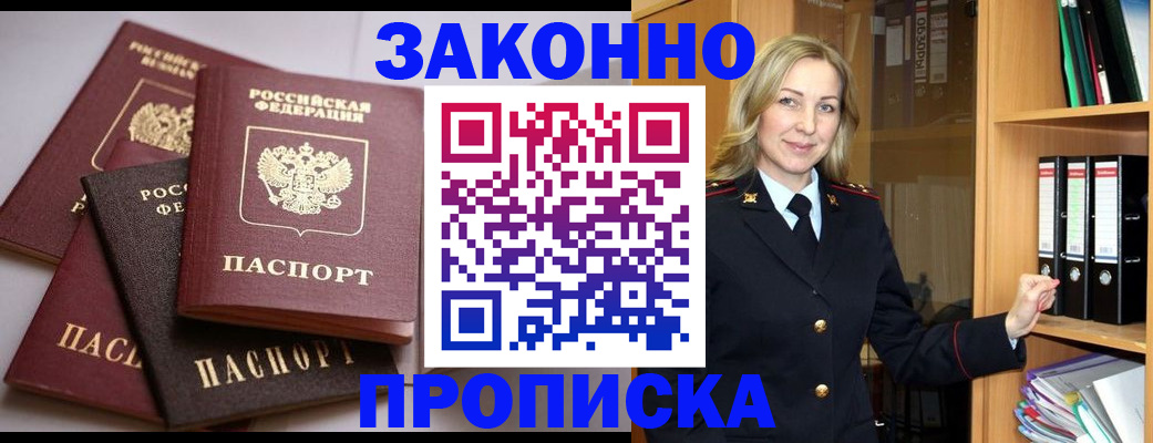 купить прописку в Мончегорске